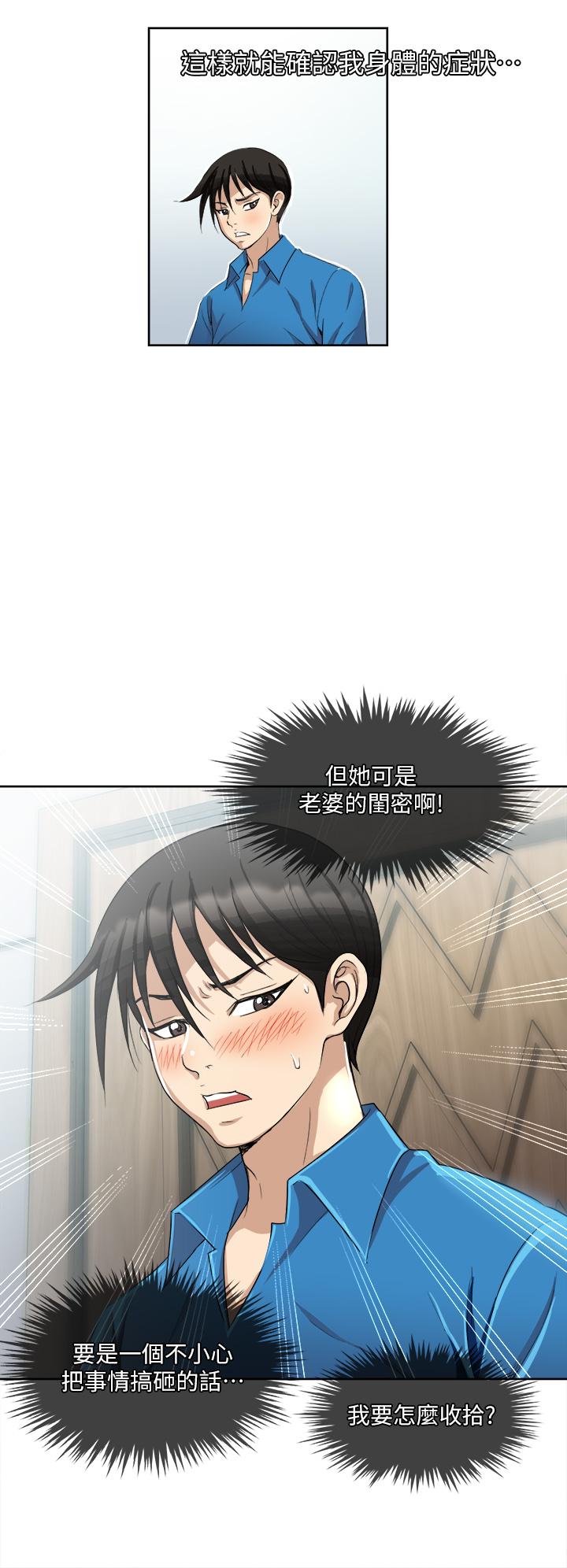 一次就好 第2話-老婆閨蜜沒穿內褲 第32页