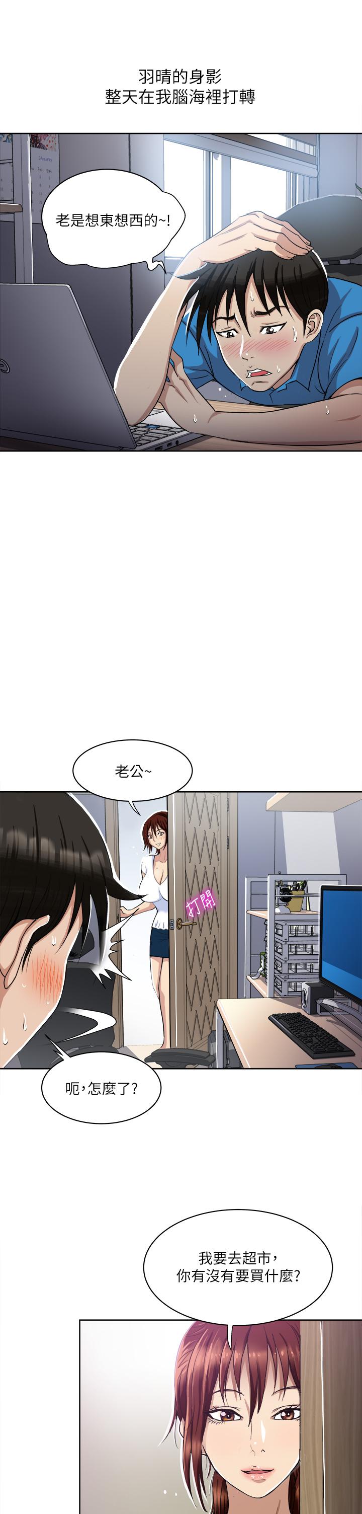 一次就好 第2話-老婆閨蜜沒穿內褲 第37页