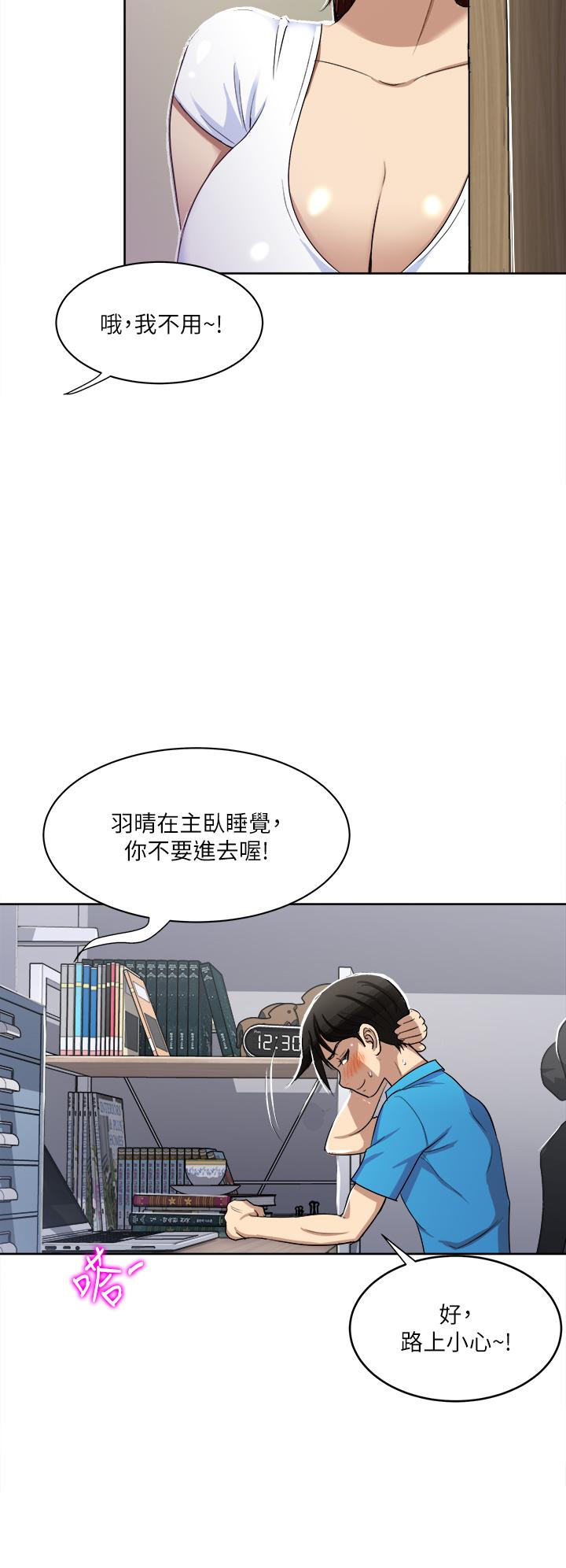 一次就好 第2話-老婆閨蜜沒穿內褲 第38页