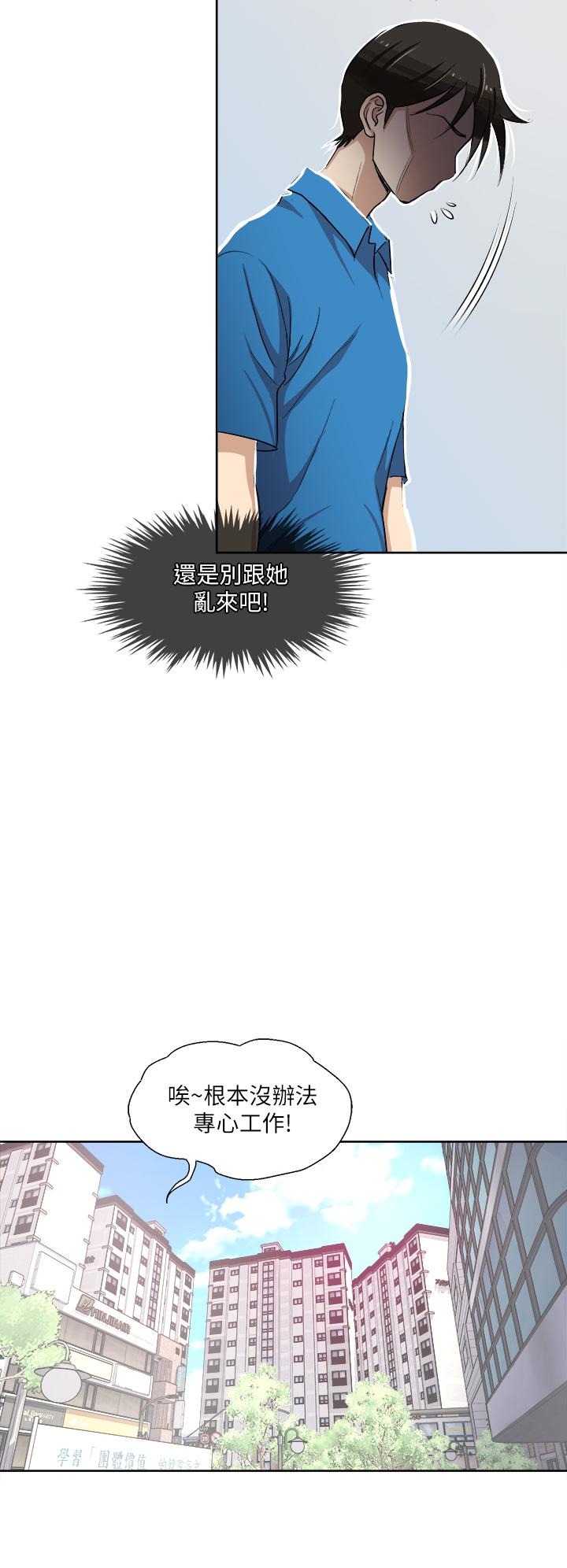 一次就好 第2話-老婆閨蜜沒穿內褲 第36页