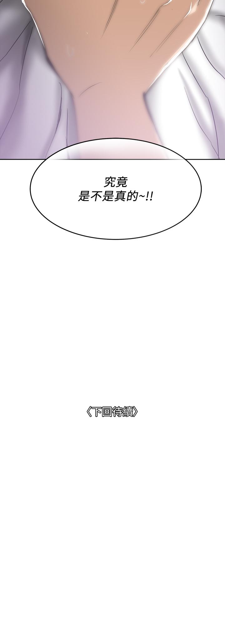 一次就好 第2話-老婆閨蜜沒穿內褲 第44页
