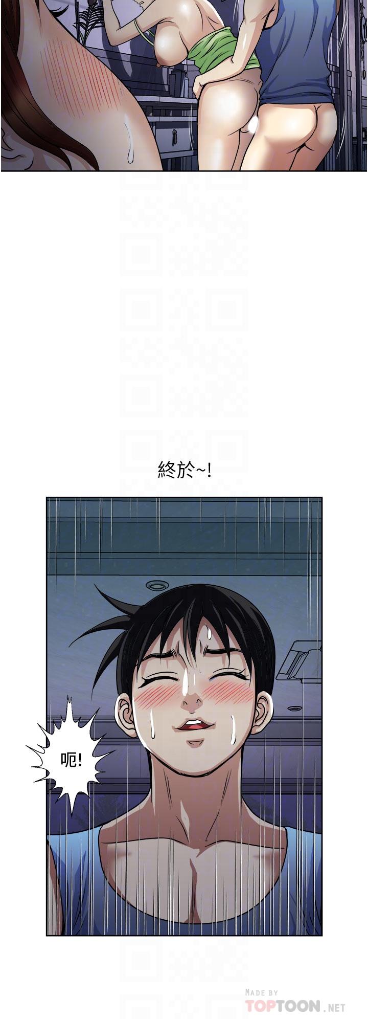 一次就好 第21話-我只對你起反應 第6页