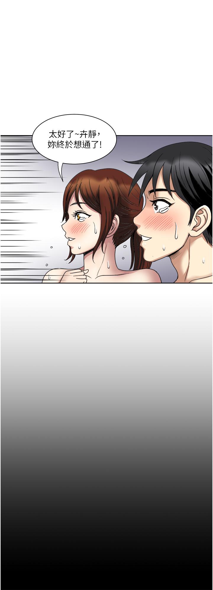 一次就好 第22話-測試真假的性愛 第33页