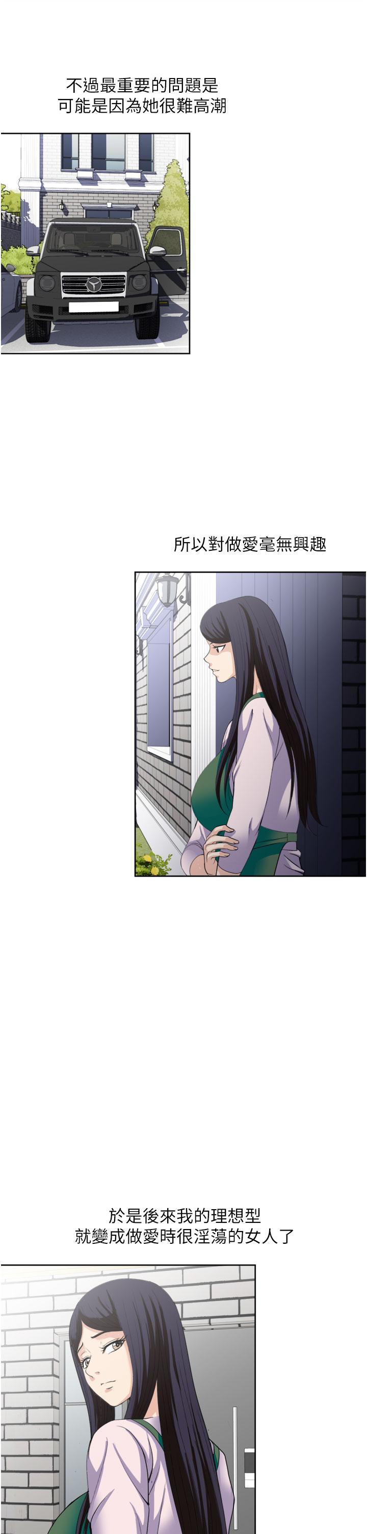 一次就好 第24話-趁上班前打一炮 第17页