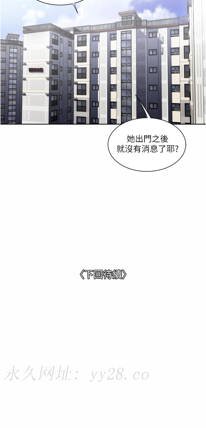 一次就好 第24話-趁上班前打一炮 第40页