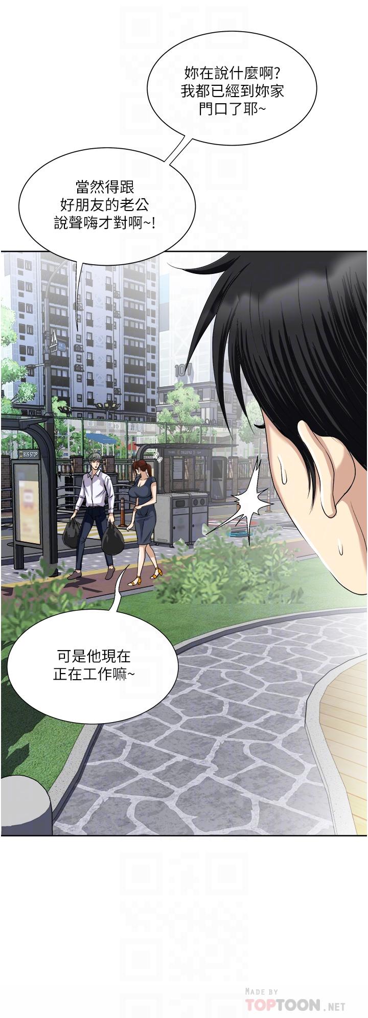 一次就好 第25話-老公，人家想要 第10页
