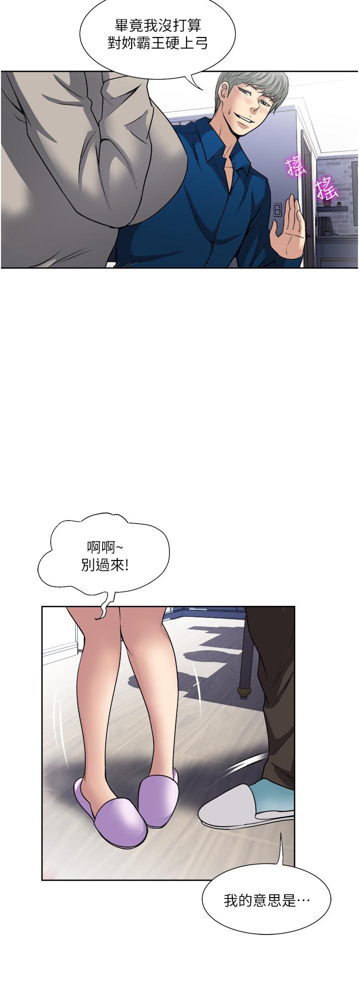 一次就好 第30話-人妻的誘惑 第7页