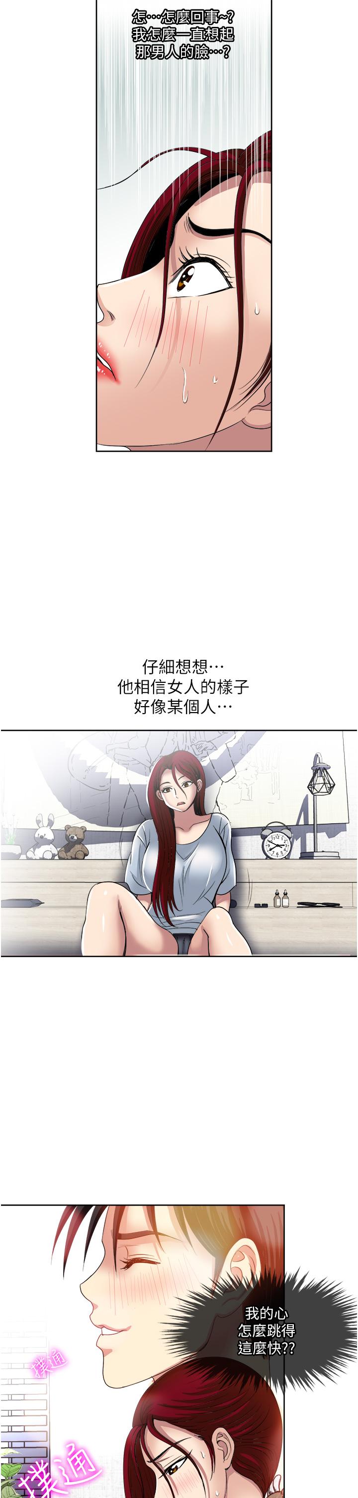 一次就好 第31話-淫水氾濫的小穴 第27页