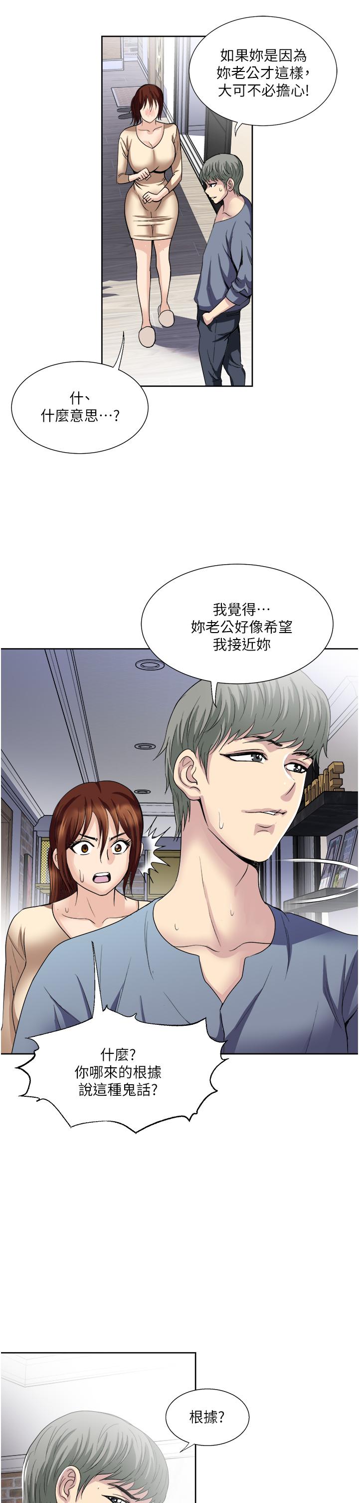 一次就好 第32話-全發洩在我身上吧 第29页