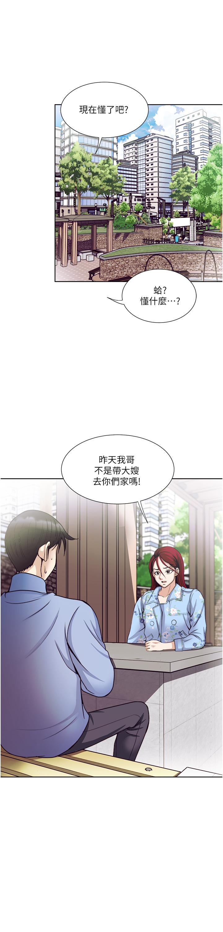 一次就好 第36話-渴望博宇的女人 第13页