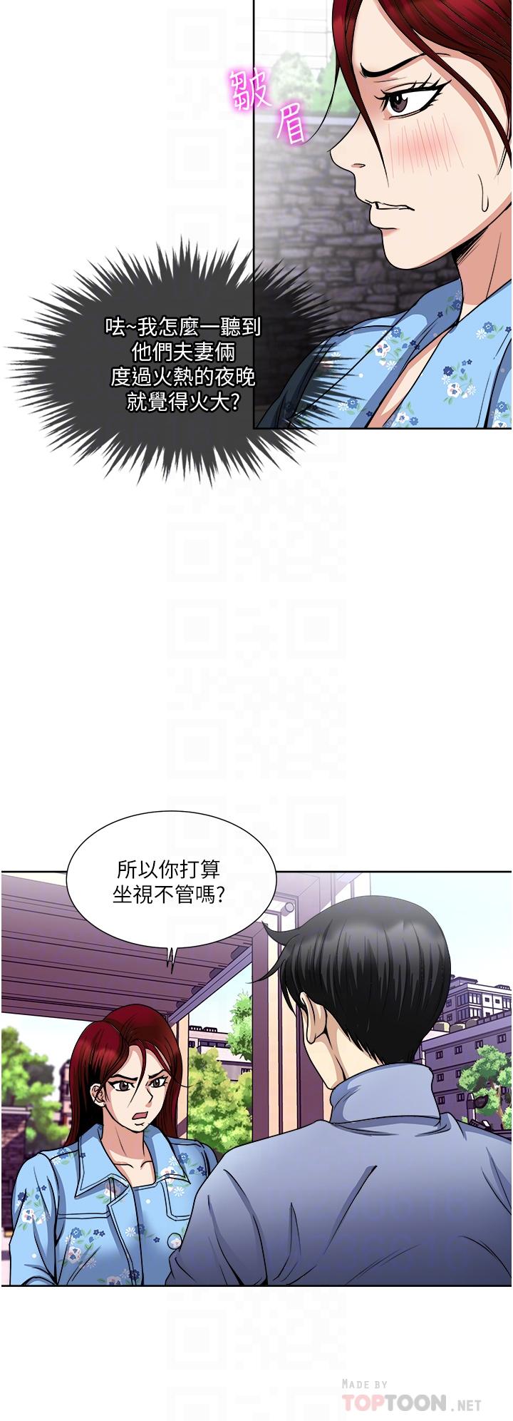 一次就好 第36話-渴望博宇的女人 第16页