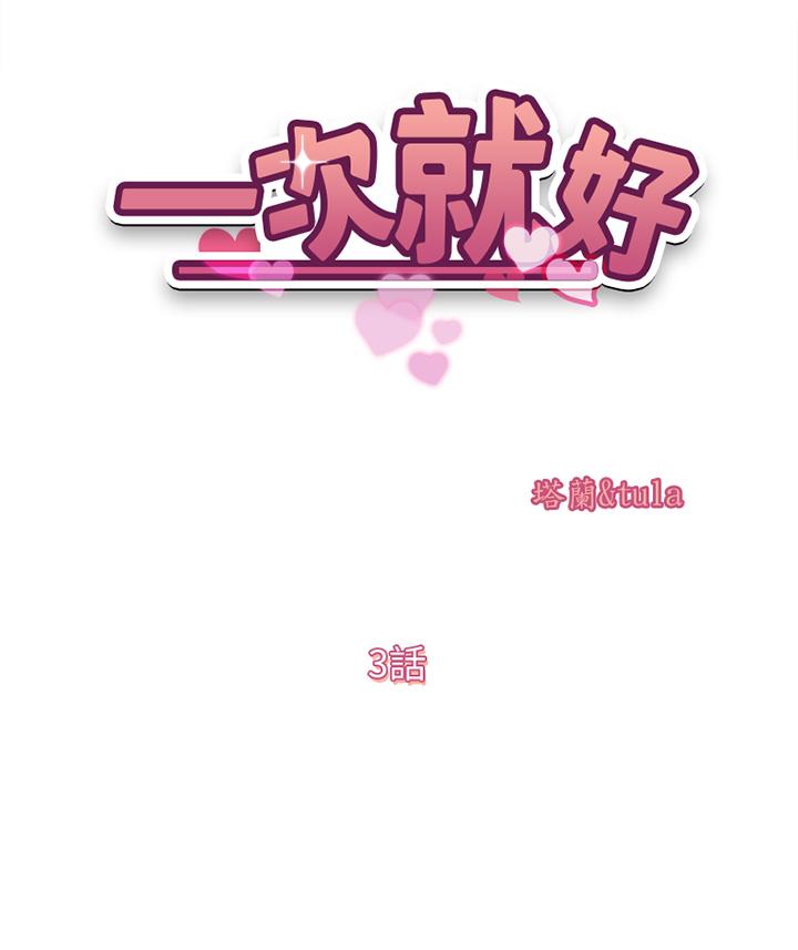 一次就好 第3話-朋友的老公，快進來吧 第5页