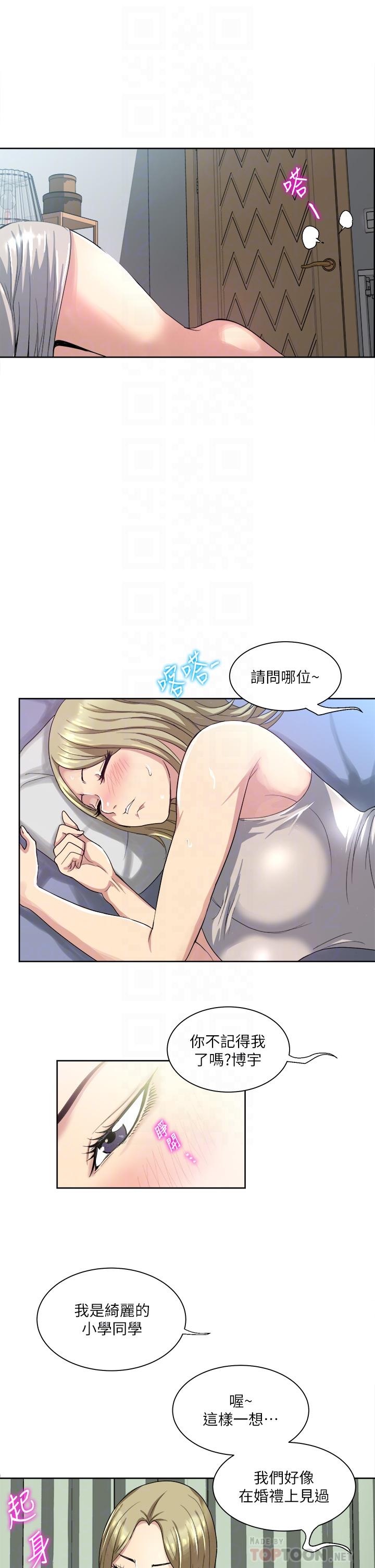 一次就好 第3話-朋友的老公，快進來吧 第10页