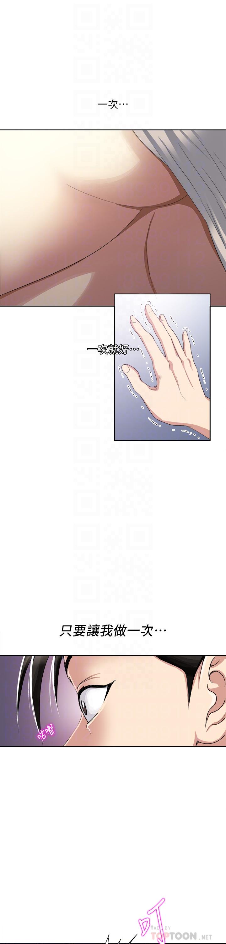 一次就好 第3話-朋友的老公，快進來吧 第8页