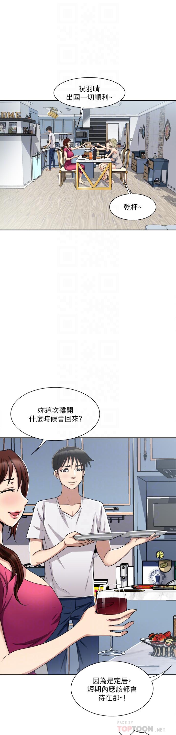 一次就好 第3話-朋友的老公，快進來吧 第14页