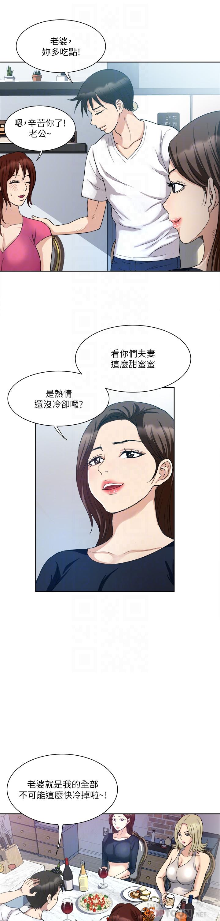 一次就好 第3話-朋友的老公，快進來吧 第16页