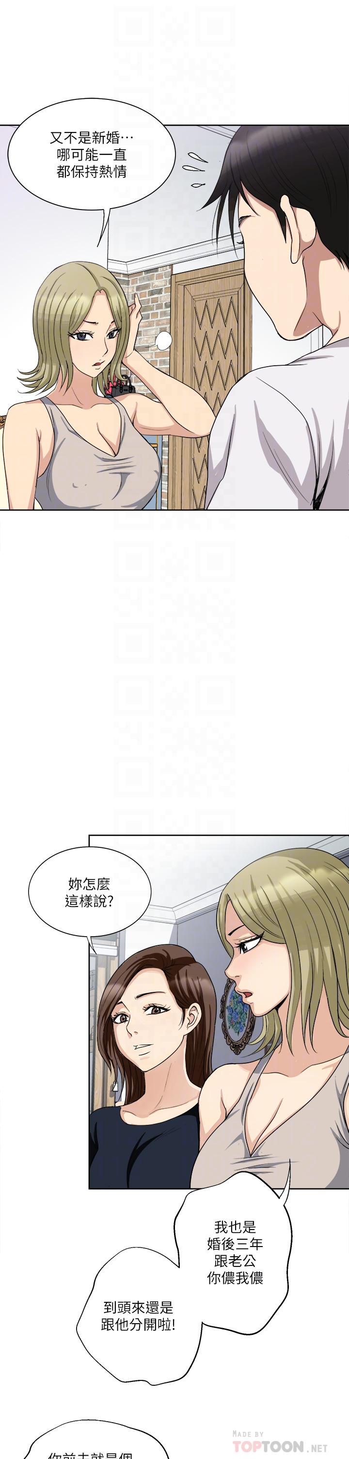 一次就好 第3話-朋友的老公，快進來吧 第17页