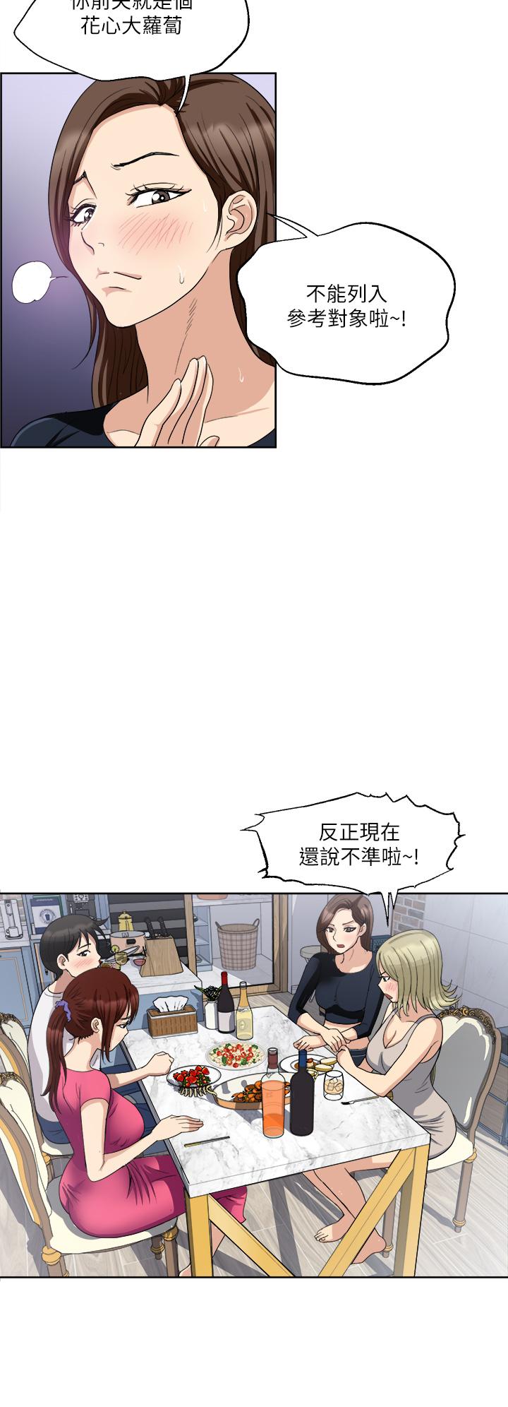 一次就好 第3話-朋友的老公，快進來吧 第19页