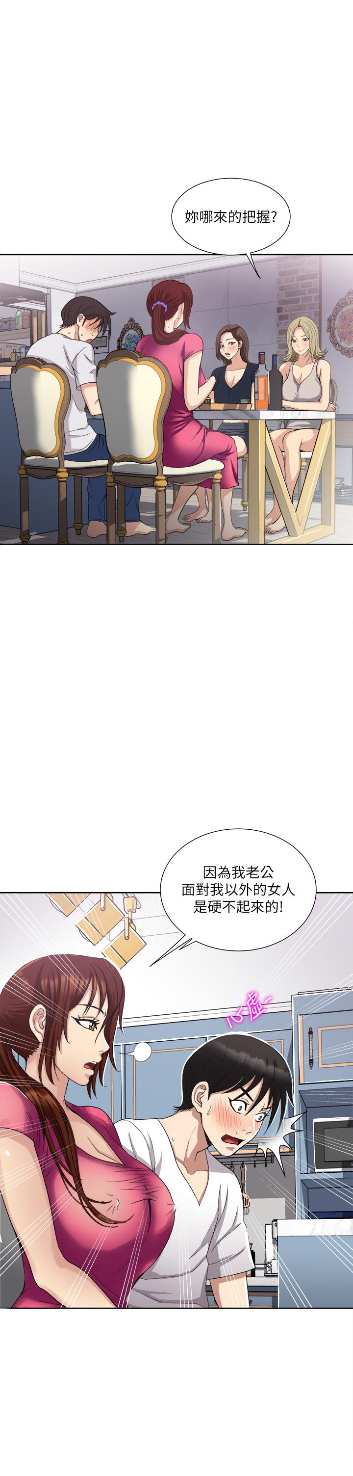 一次就好 第3話-朋友的老公，快進來吧 第22页