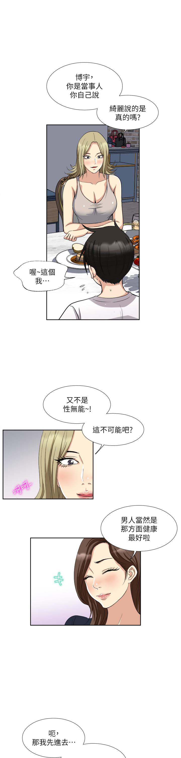 一次就好 第3話-朋友的老公，快進來吧 第24页