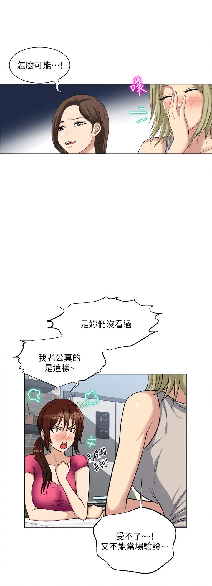 一次就好 第3話-朋友的老公，快進來吧 第23页