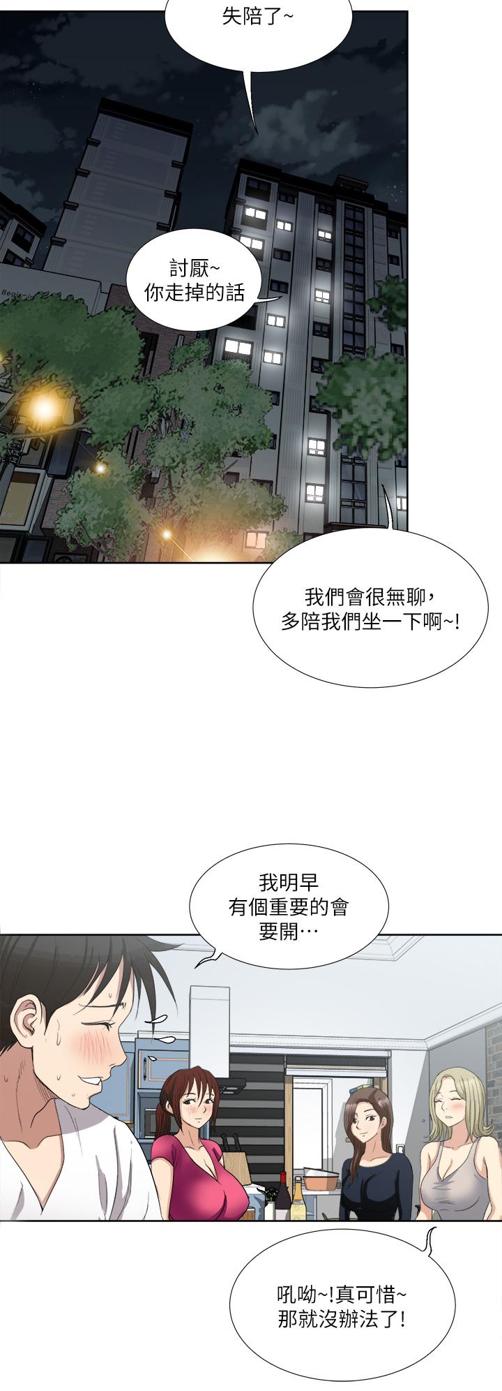 一次就好 第3話-朋友的老公，快進來吧 第25页