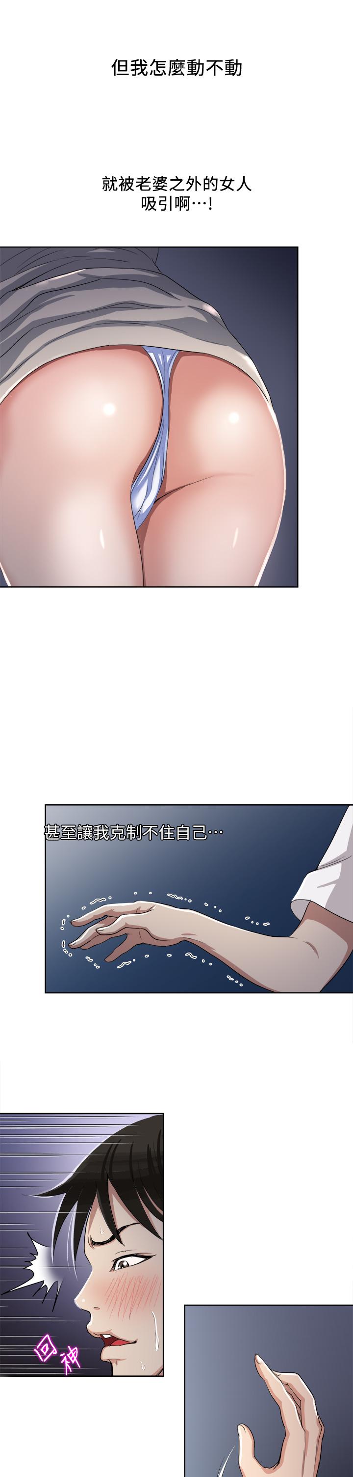 一次就好 第3話-朋友的老公，快進來吧 第34页