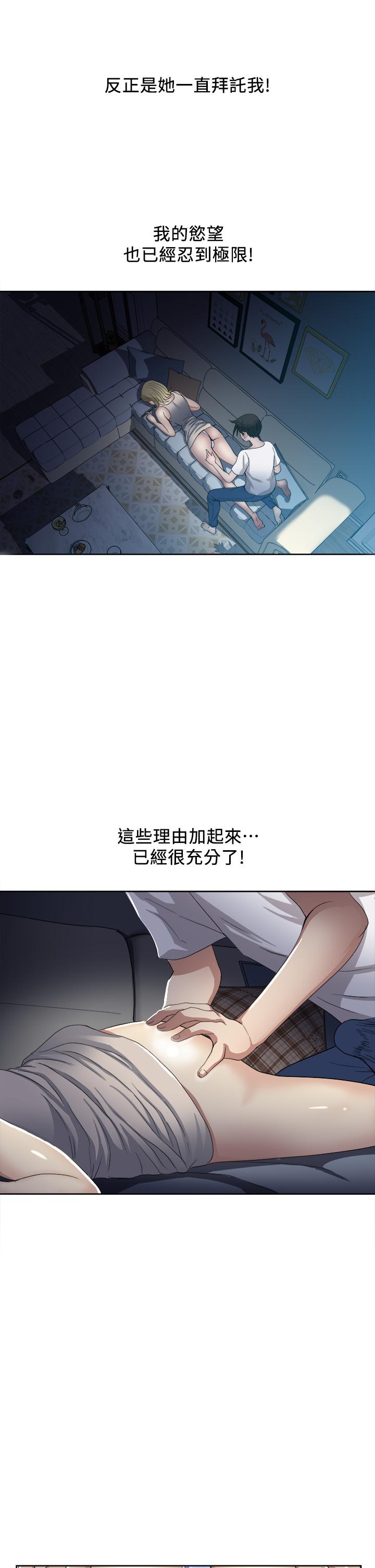 一次就好 第3話-朋友的老公，快進來吧 第40页