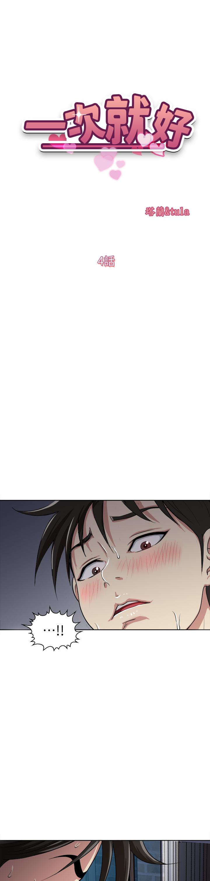 一次就好 第4話-在妻子身旁激烈性愛 第5页