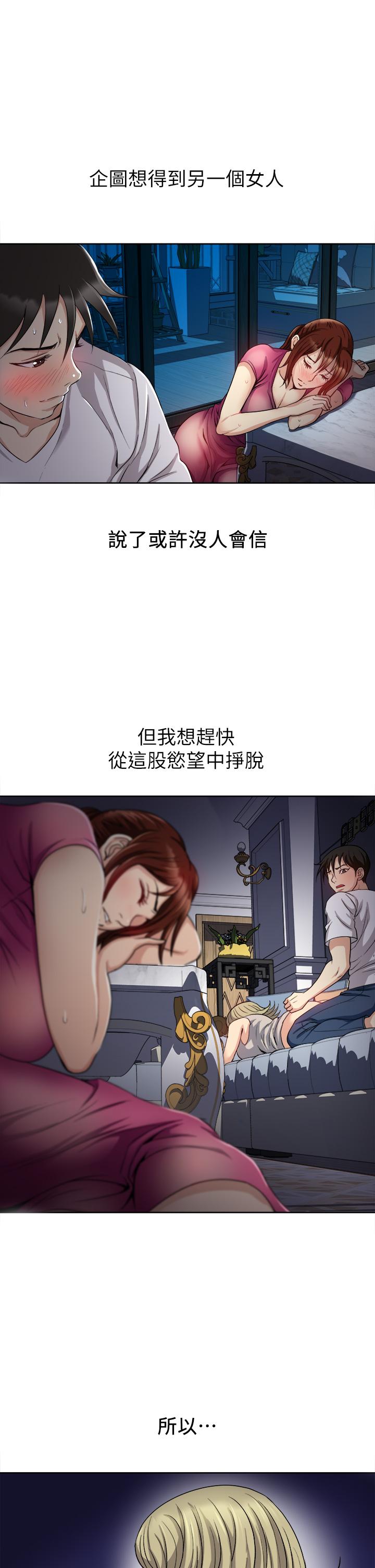一次就好 第4話-在妻子身旁激烈性愛 第25页