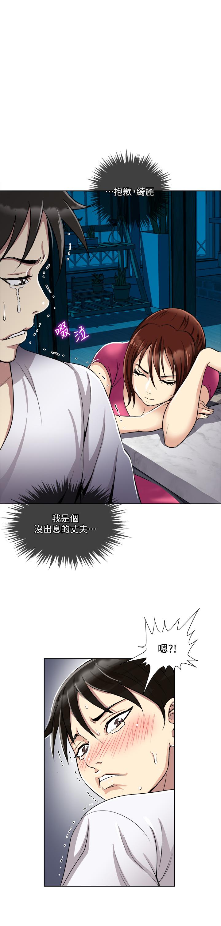 一次就好 第4話-在妻子身旁激烈性愛 第41页
