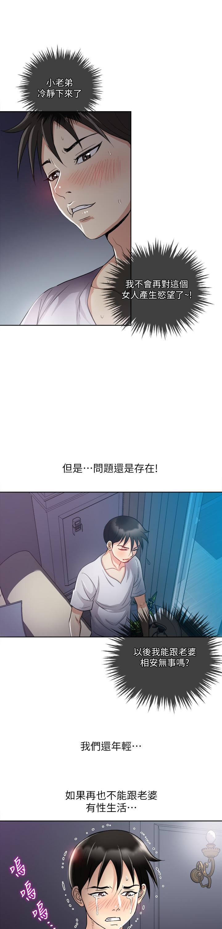 一次就好 第4話-在妻子身旁激烈性愛 第39页