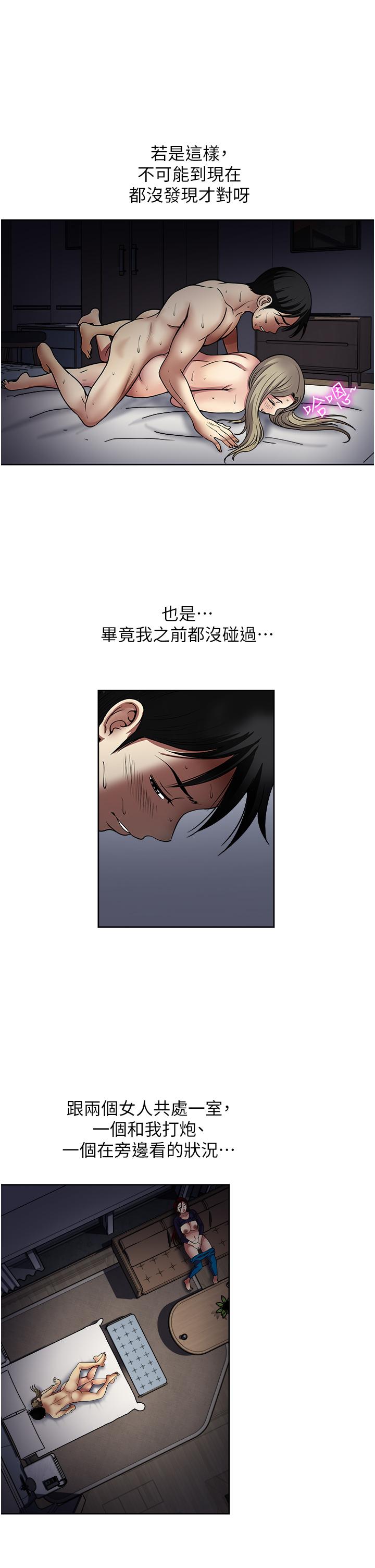 一次就好 第42話-享受歡愉的夜晚 第9页