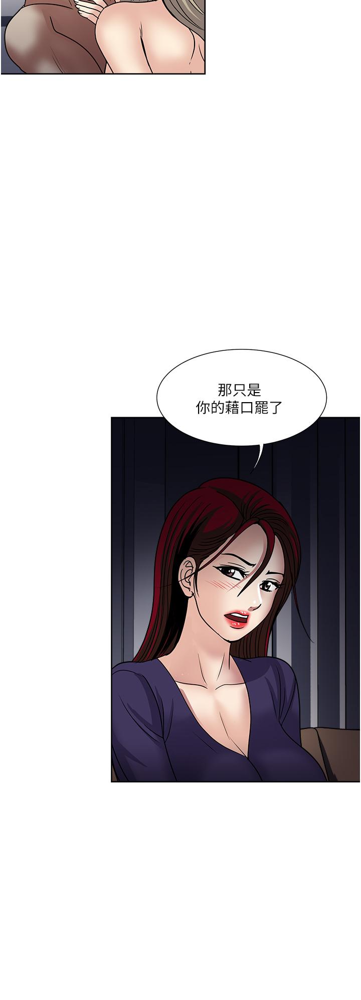 一次就好 第42話-享受歡愉的夜晚 第26页