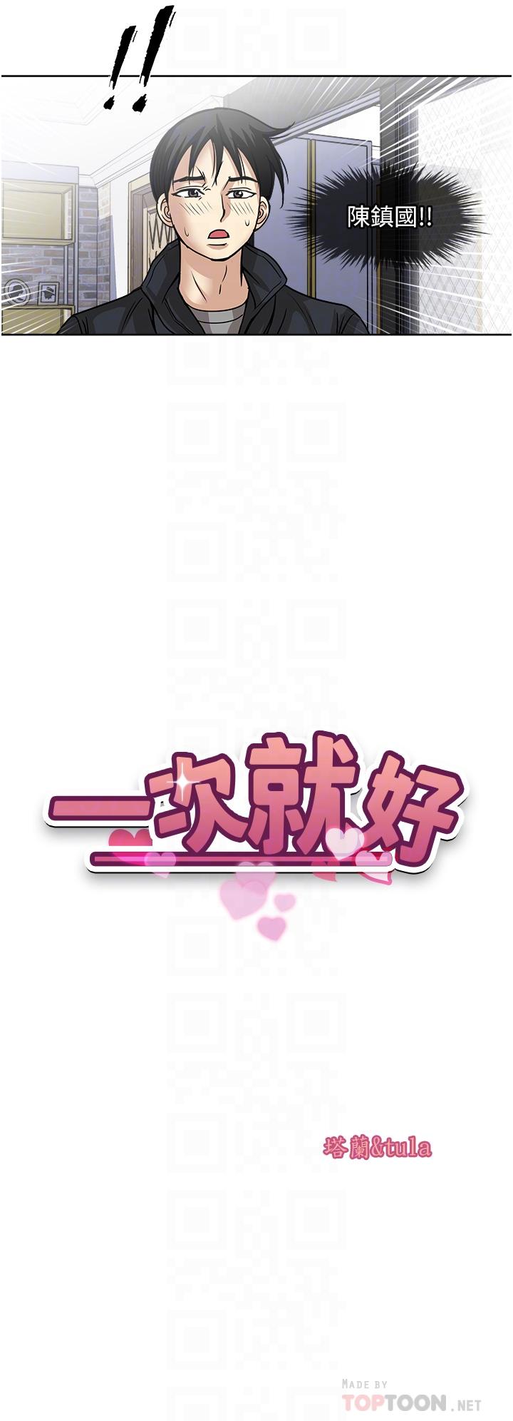 一次就好 第43話-可口的寶貝老婆 第4页