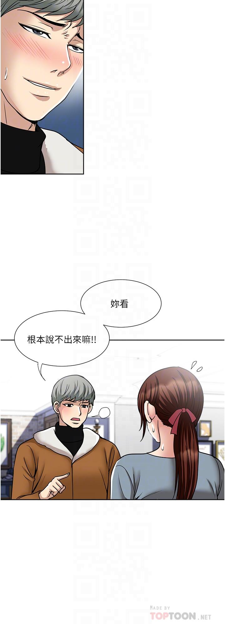一次就好 第43話-可口的寶貝老婆 第12页