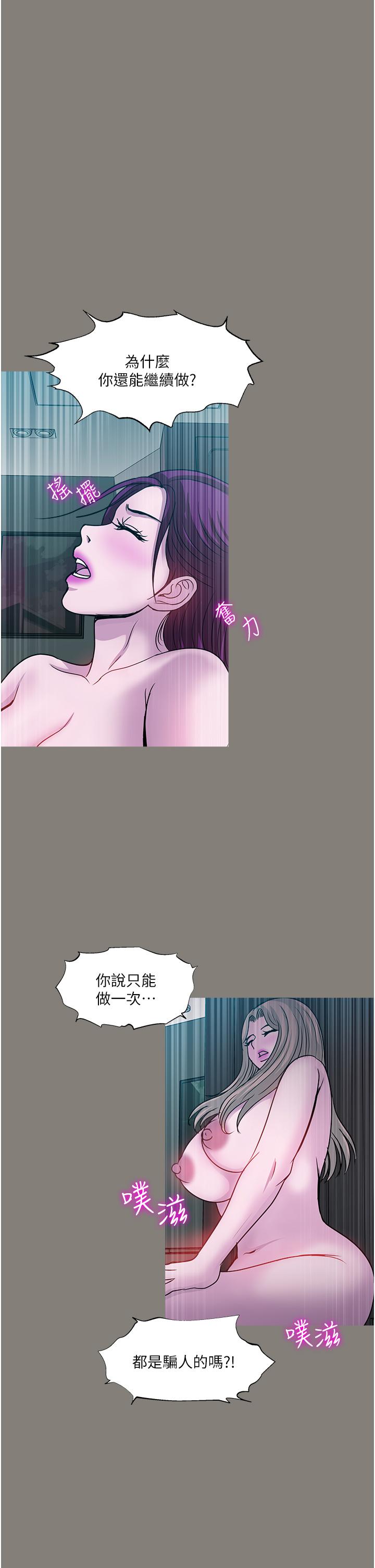 一次就好 第43話-可口的寶貝老婆 第35页