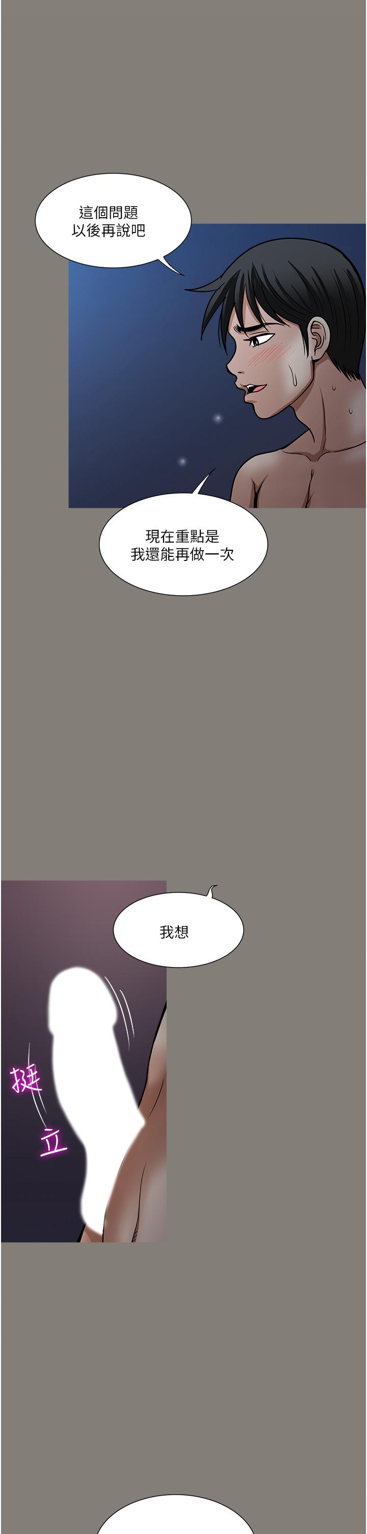 一次就好 第44話-徹夜玩3P 第33页