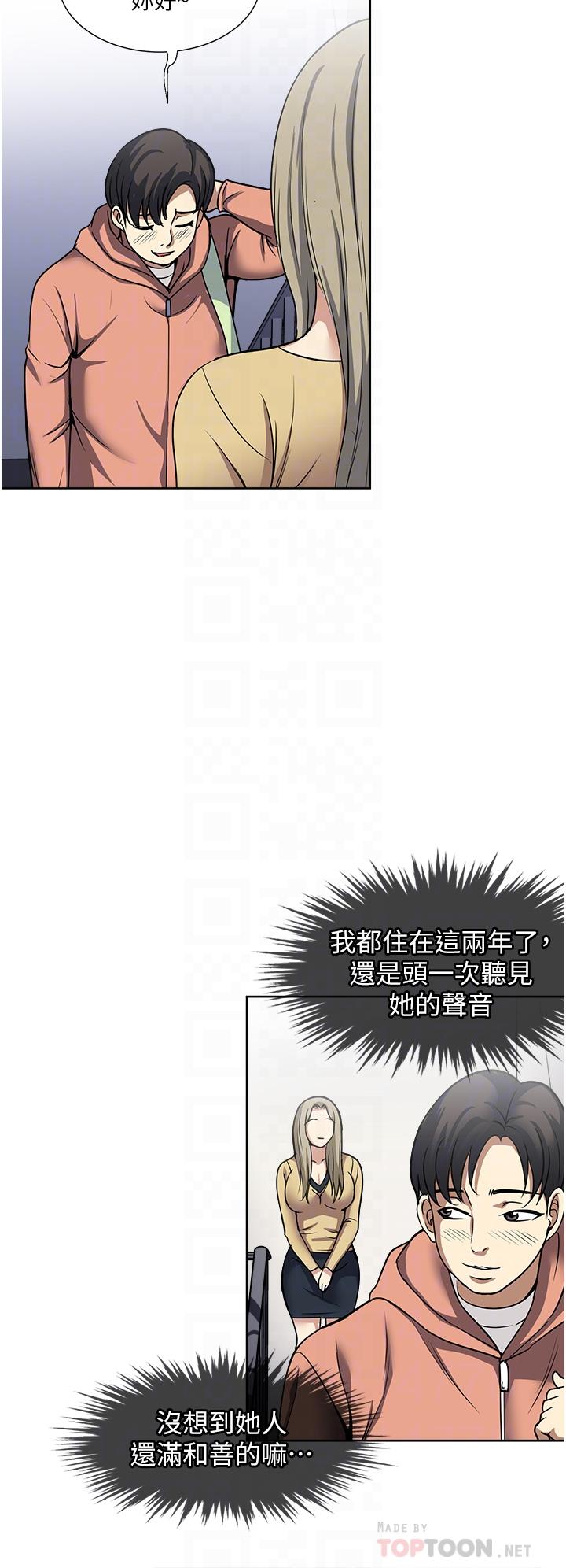 一次就好 第45話-我妹可以住你家嗎? 第16页