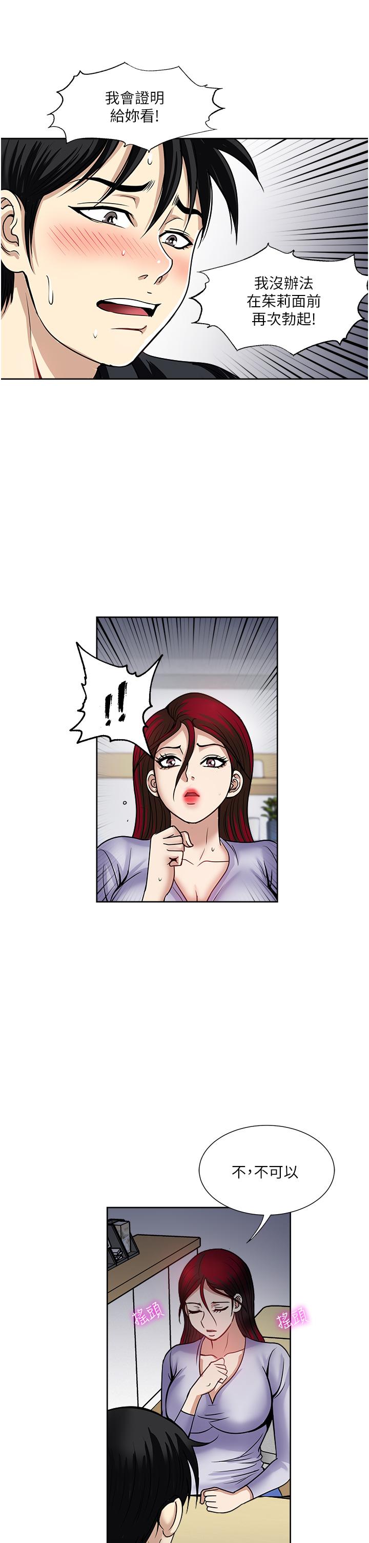一次就好 第46話-驚險萬分的野砲 第29页