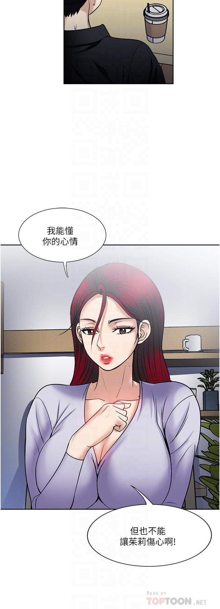 一次就好 第46話-驚險萬分的野砲 第30页