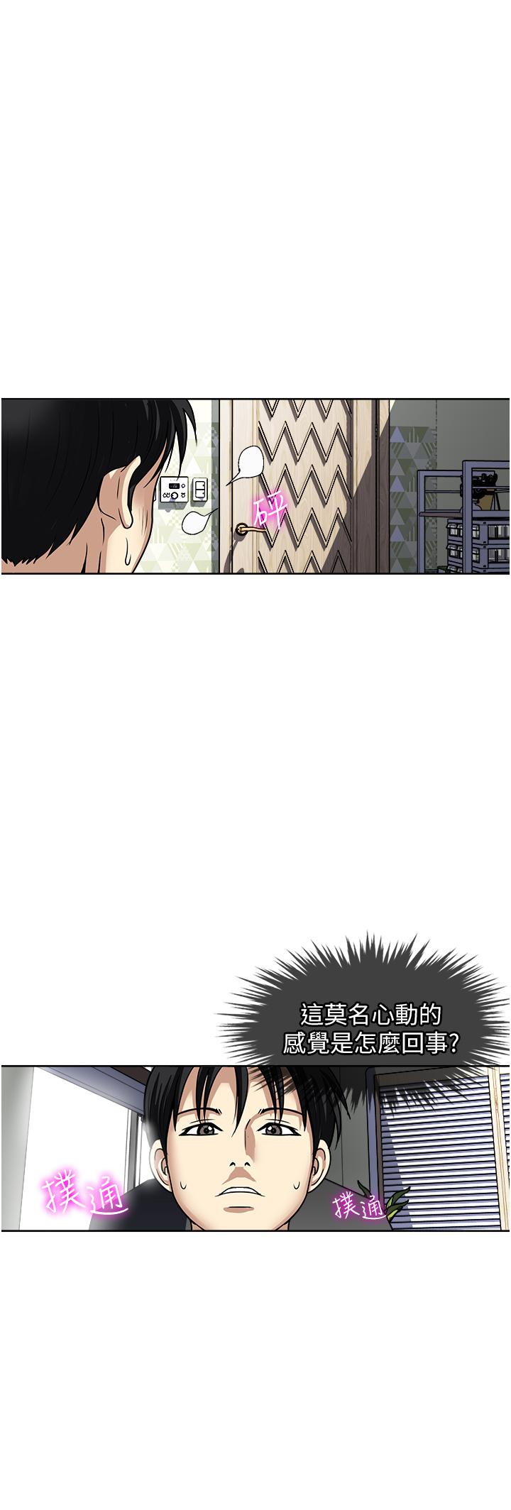 一次就好 第46話-驚險萬分的野砲 第2页