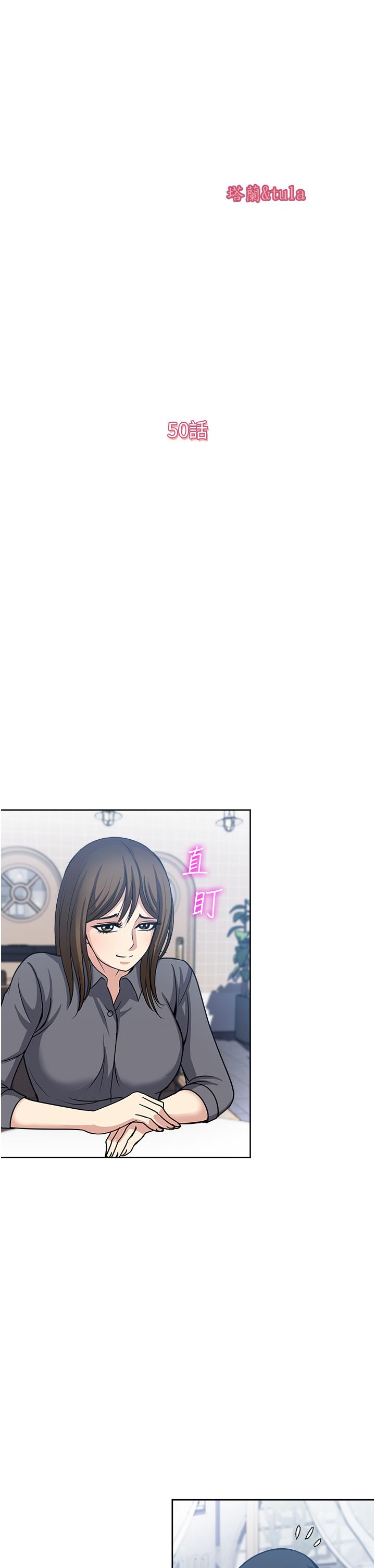 一次就好 第50話-我就是要跟妳打炮! 第5页