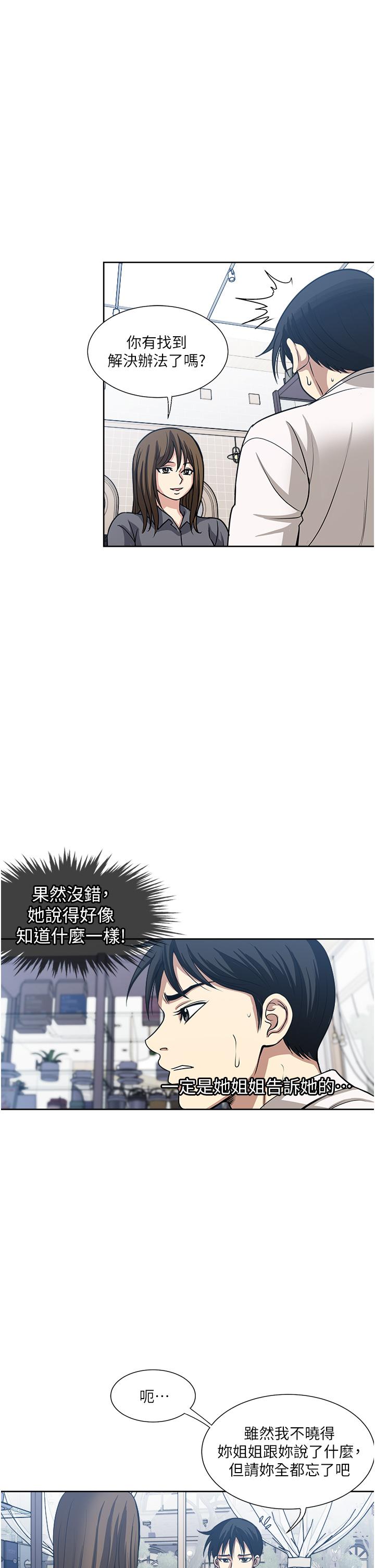 一次就好 第50話-我就是要跟妳打炮! 第9页