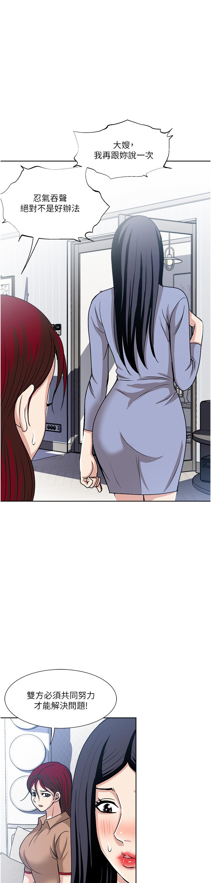 一次就好 第50話-我就是要跟妳打炮! 第17页