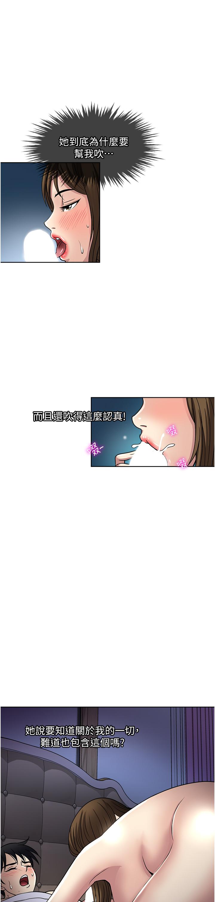 一次就好 第51話-欲仙欲死的口交服務 第25页
