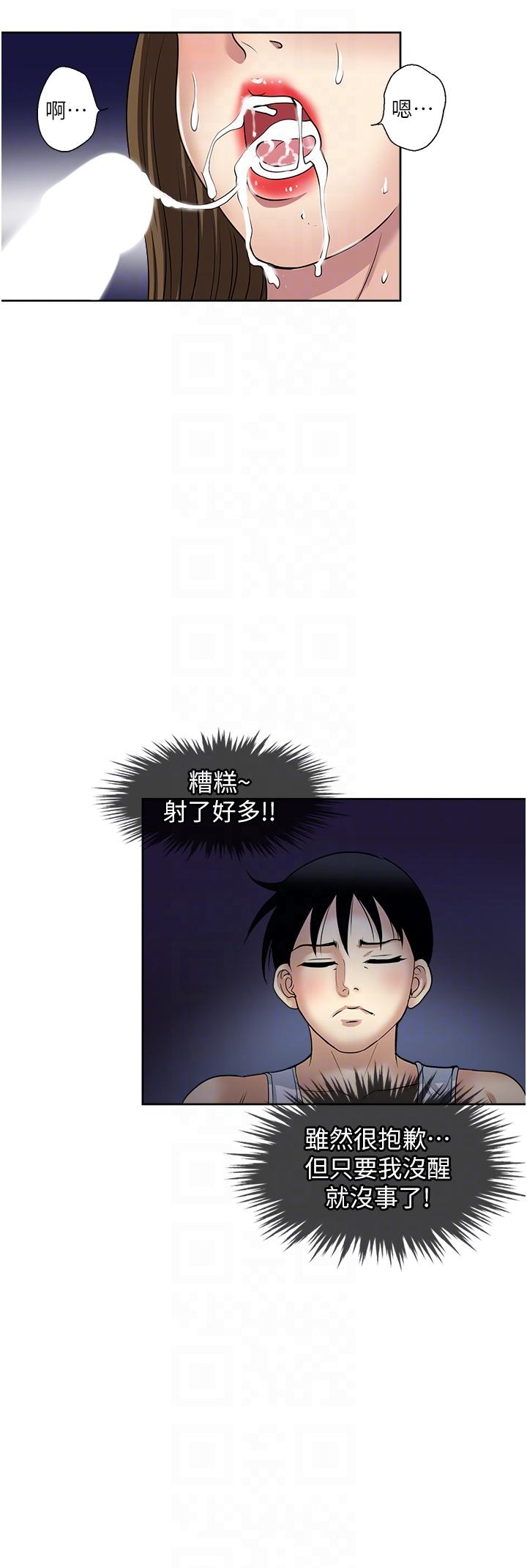 一次就好 第51話-欲仙欲死的口交服務 第32页