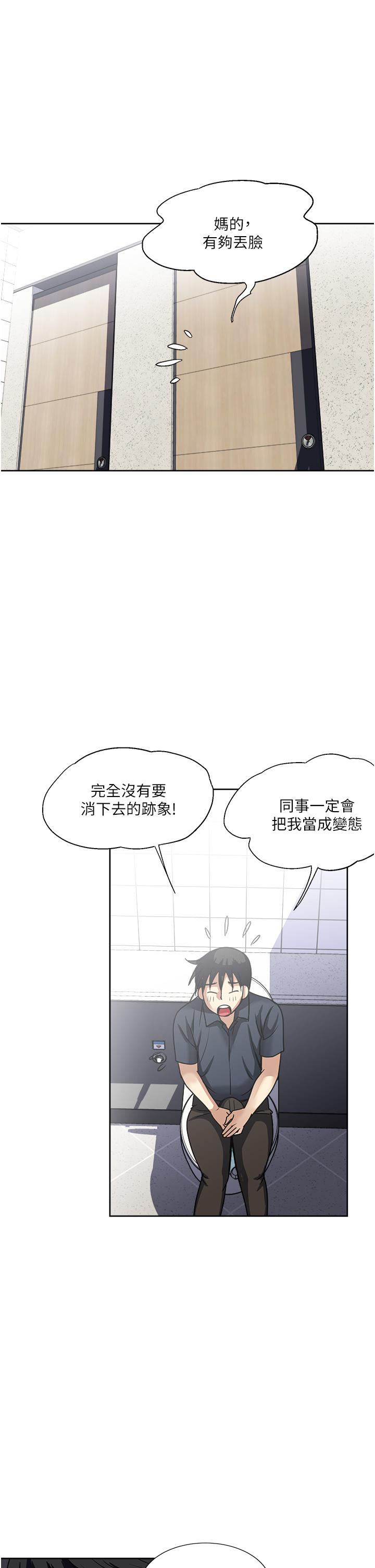 一次就好 第52話-今晚摩鐵見 第35页