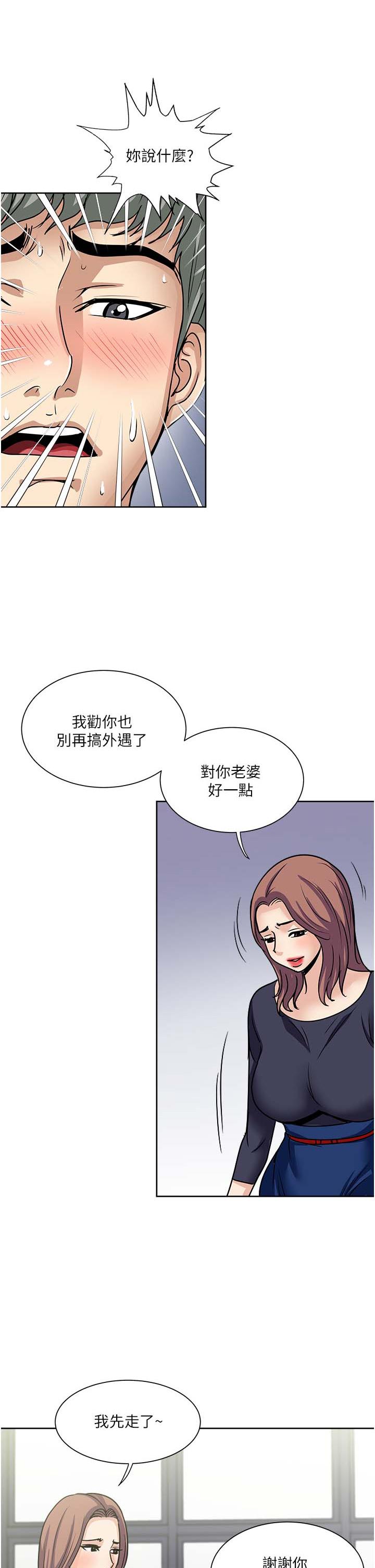 一次就好 第56話-喚醒人妻淫蕩的本能 第2页
