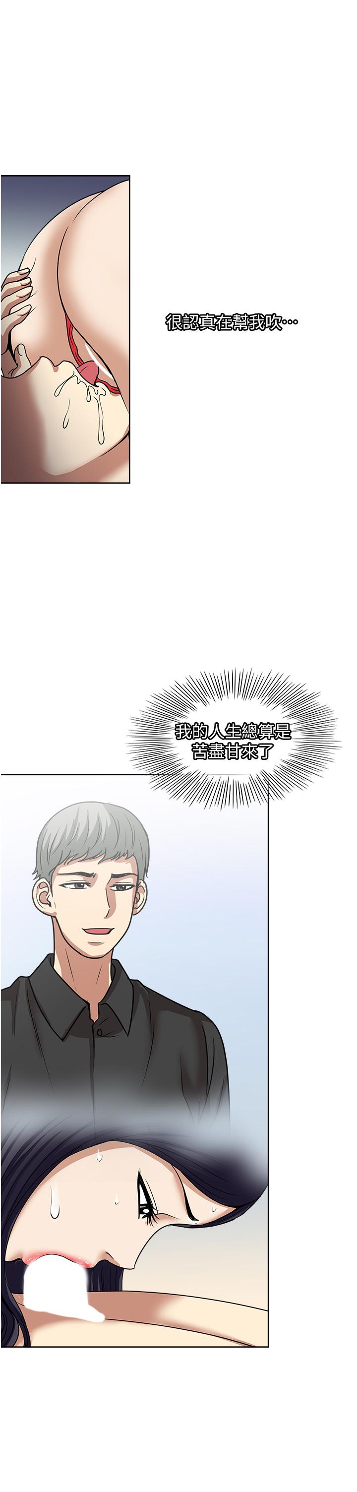 一次就好 第58話-助我解放的男人 第14页